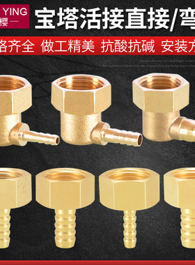4分内丝黄铜活接宝塔接头弯头直接燃气水皮插软管快插咀配件加厚