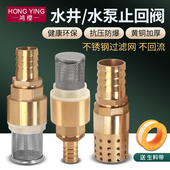 黄铜水泵底阀止回阀自吸泵水管抽水机4分6分1寸单向阀宝塔皮管接