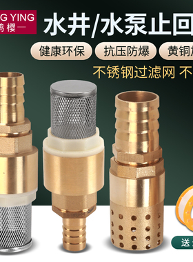 黄铜水泵底阀止回阀自吸泵水管抽水机4分6分1寸单向阀宝塔皮管接