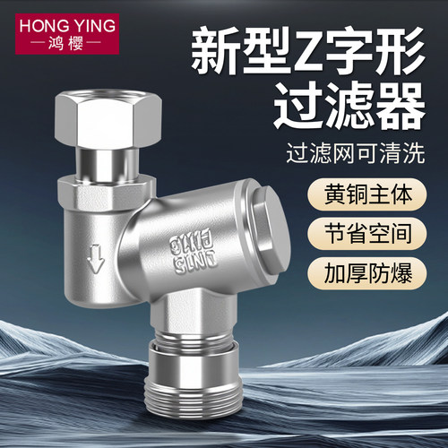 4分Z型黄铜前置可拆洗过滤器