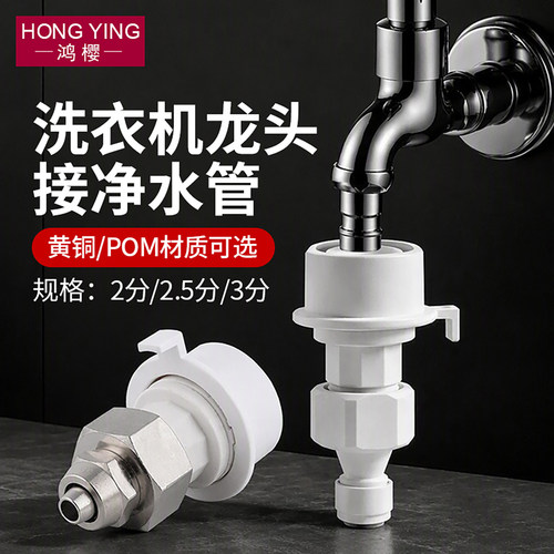 水龙头洗衣机接口净水器转接头