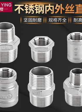 4分转6分1寸304不锈钢内外丝直接对丝双内丝管古补芯接头水管配件
