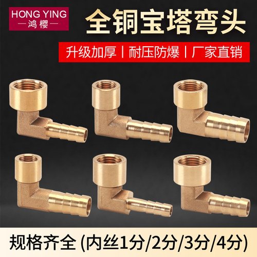 黄铜内丝宝塔弯头软管竹节格林头