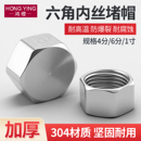 304不锈钢六角内丝堵帽4分6分1寸内螺纹管帽内牙堵头闷头塞头封头