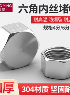 304不锈钢六角内丝堵帽4分6分1寸内螺纹管帽内牙堵头闷头塞头封头