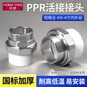 PPR热熔内外丝活接直接4分6分1寸2寸3寸暖气水管配件内外牙铜接头