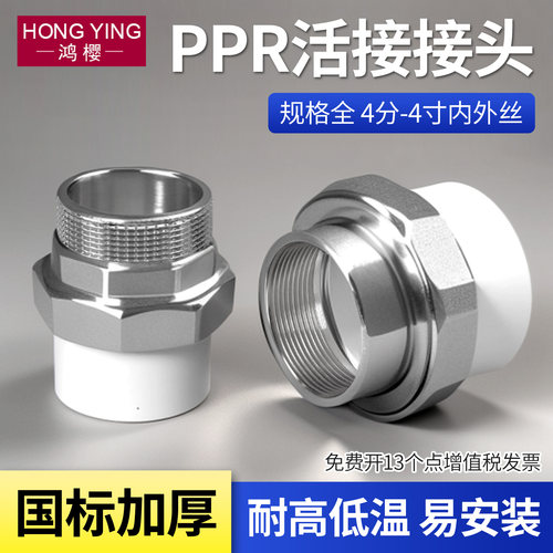 PPR管热熔内外丝活接直接铜接头