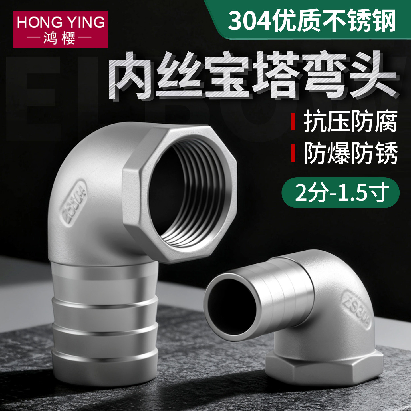 4分6分1寸304不锈钢内丝宝塔弯头90&deg;直角水管软管内螺纹竹节接头