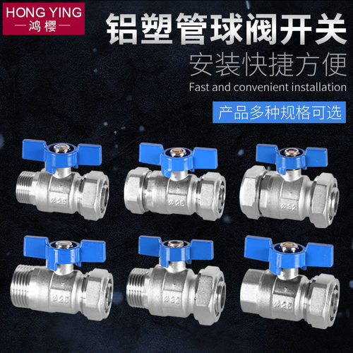 铝塑管球阀太阳能热水器水管阀门