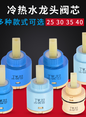 厨房面盆热冷水龙头陶瓷阀芯25/35/40热水器混水阀芯开关维修配件