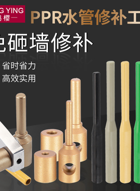 PPR水管修补工具PE补漏神器补孔热熔器模头PERT免砸墙维修胶棒