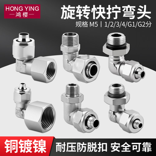 黄铜气动气管锁母旋转快拧弯头