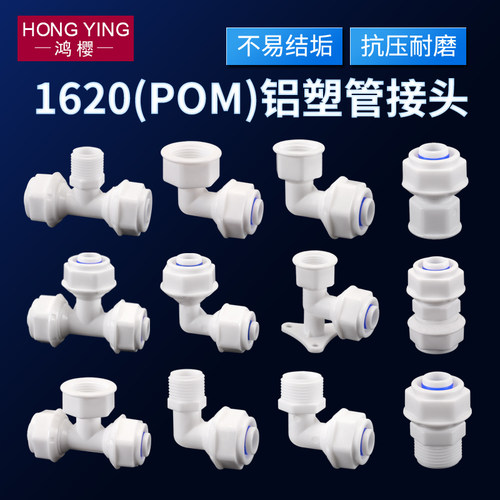 1620铝塑管接头6分太阳能水管