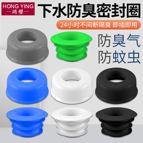 下水管防臭密封圈厨房洗衣机
