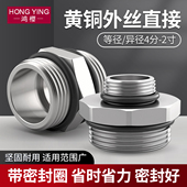 加厚黄铜对丝带密封圈异径双外丝直接4 6分变1寸1.2寸1.5寸转接头