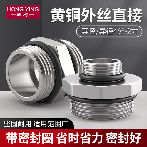 黄铜对丝带密封圈异径双外丝直接