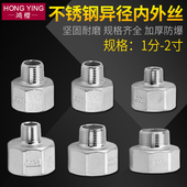 304不锈钢内外丝接头1 3分4分6分1寸1.2寸变异径转接头水管配件