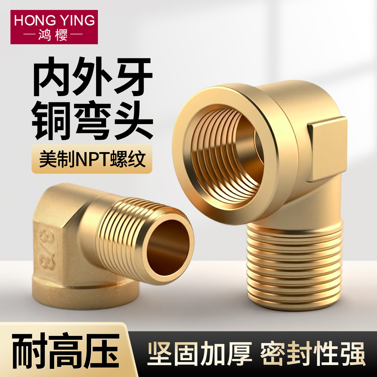 黄铜内外丝弯头美制NPT螺纹接头