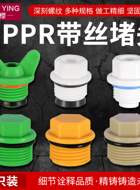 PPR4分内丝堵帽ppr6分1寸外丝快堵手拧内六角免生料带胶圈管堵头
