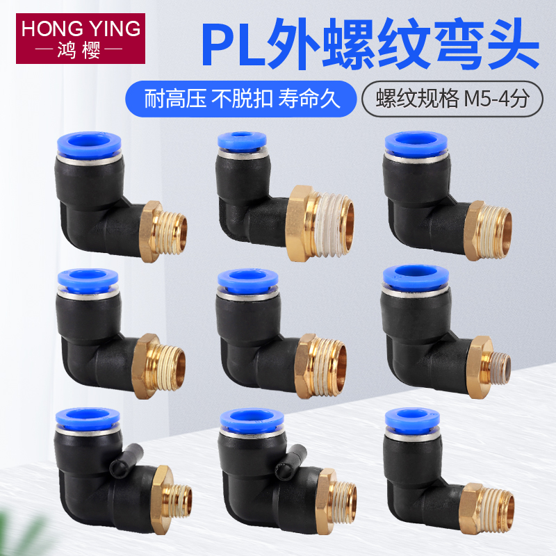 气管接头90度外丝弯头1234分快插