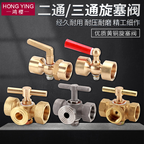 全铜压力表二通旋塞阀4分转F20*1.5锅炉仪表仪器高压加厚三通阀门