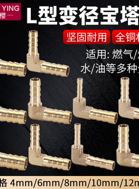 黄铜双宝塔变径弯头软管等径异径4 6 8变10 12 14 16 19MM格林头