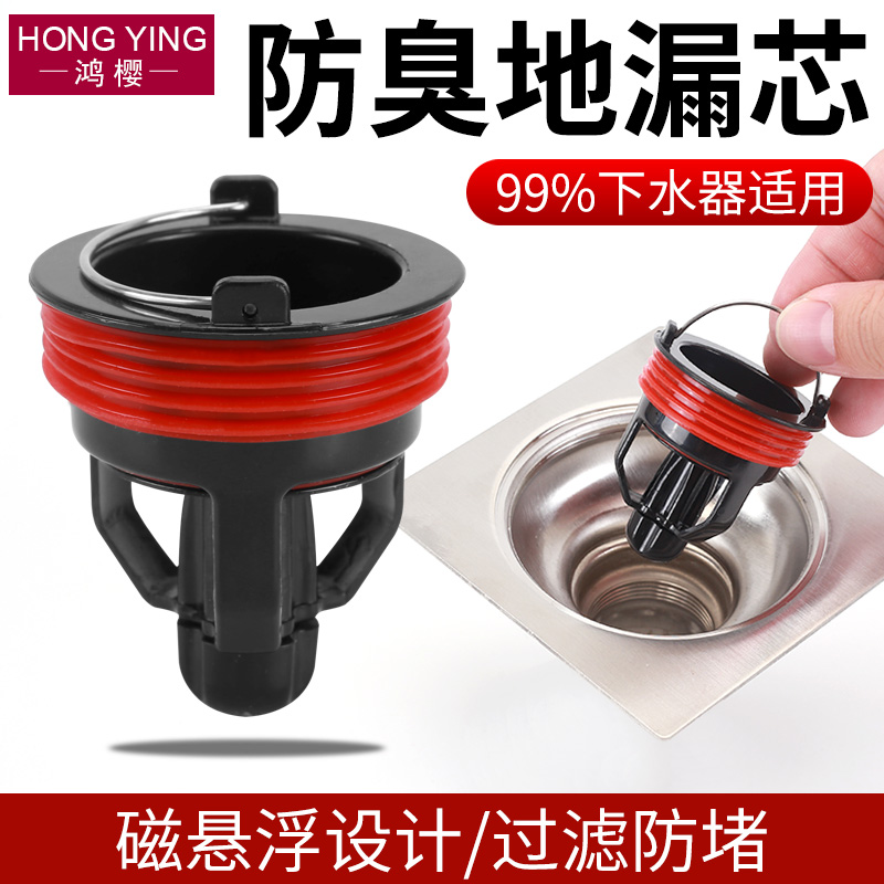 ABS磁悬浮地漏芯地漏防臭器