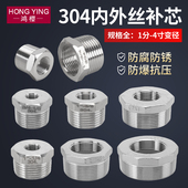 304不锈钢内外丝补芯异径牙螺纹补心水管直通变径接头1寸6分转4分