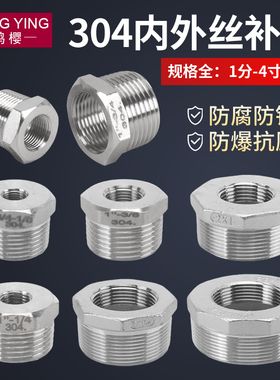 304不锈钢内外丝补芯异径牙螺纹补心水管直通变径接头1寸6分转4分