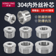 304不锈钢内外丝补芯异径牙螺纹补心水管直通变径接头1寸6分转4分