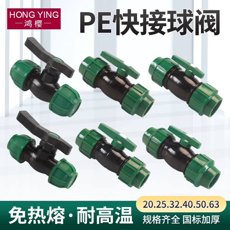 pe管件球阀水管快速接头4分6分