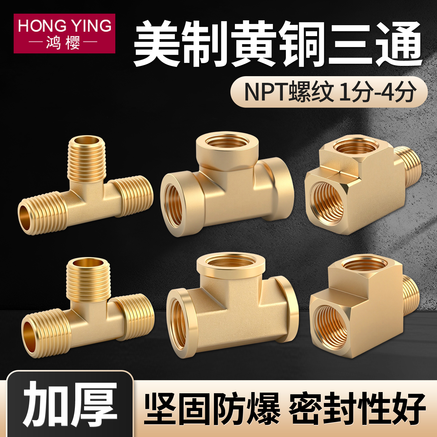 黄铜NPT美制螺纹三通内外丝三通