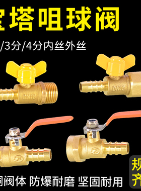 2分3分4分宝塔球阀铜外丝内牙接头转快插8/10/12mm气管水软管咀子