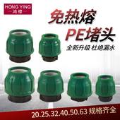 pe堵头快接接头管件配件6分25管免热熔自来水管快速接头4分堵帽20