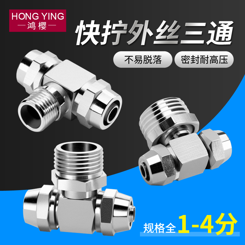黄铜气动快插快速接头外螺纹快拧