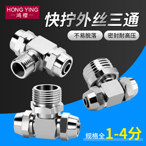 黄铜气动快插快速接头外螺纹快拧