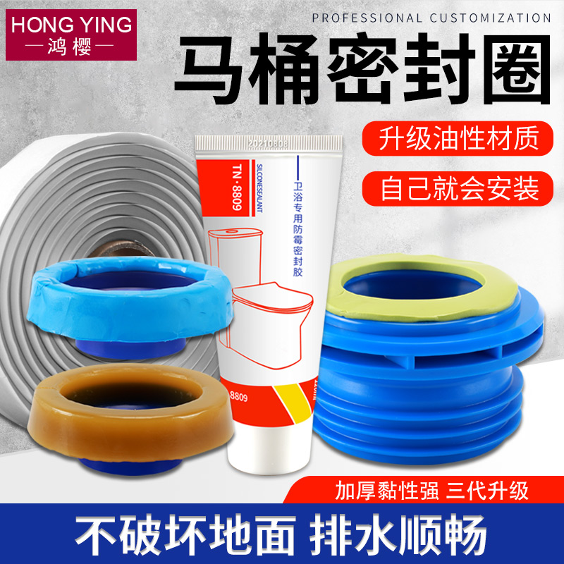 鸿樱马桶法兰密封圈加厚防漏