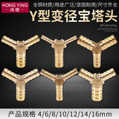 人字铜三通宝塔Y型格林头4 16MM等变径软管插口接头