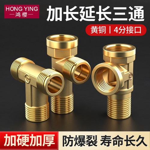 4分铜三通加长分水接头水管配件