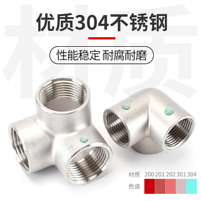 304不锈钢立体三通四通五通接头2/3/4分6分1寸水管内外牙螺纹配件