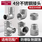 304不锈钢水管接头 4分6分对丝内丝外丝直接弯头三通补芯变径配件