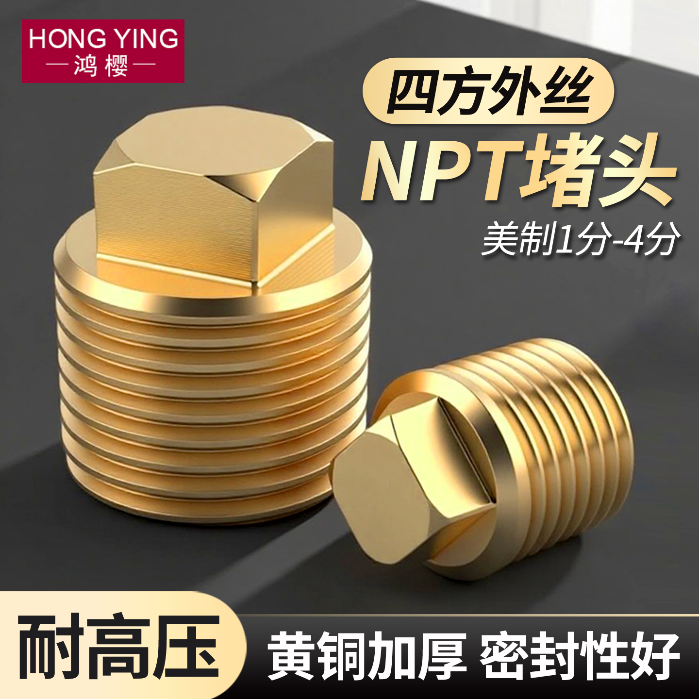 1分2分3分4分NPT外丝堵头美制