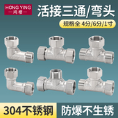 304不锈钢4 6分内外丝活接三通燃气管热水器弯头水管接头配件加厚