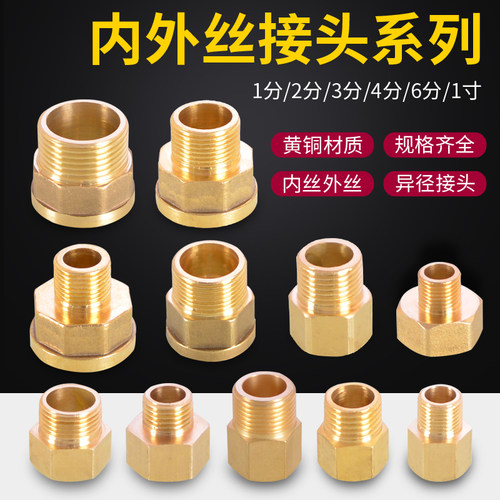 鸿樱1/2/3/4/6分1寸内外丝直接头