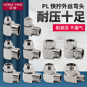 14mm插管 黄铜镀镍快拧弯头外丝螺纹气动气管快速接头PL6