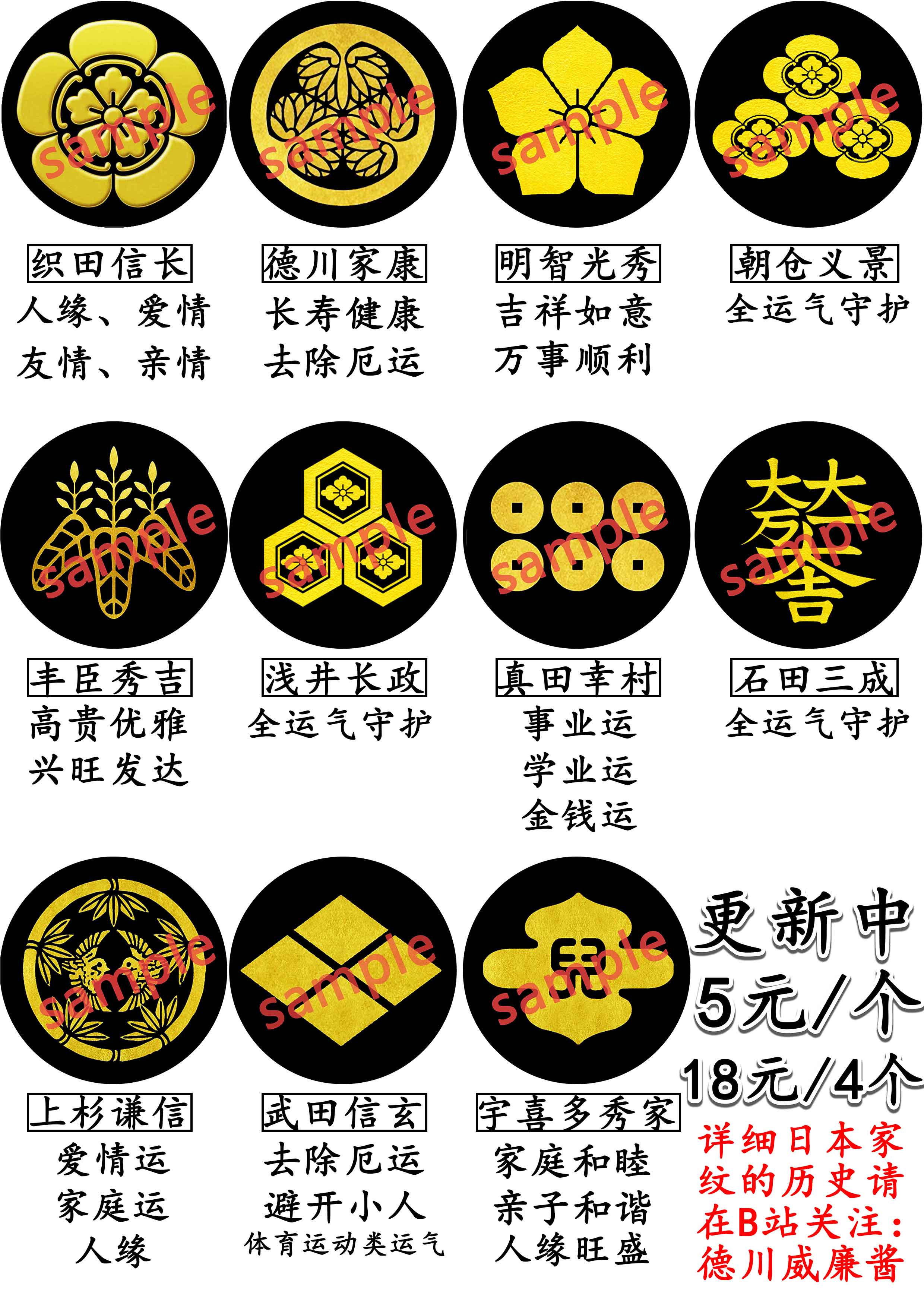 日本战国家纹价格 日本战国家纹图片 星期三 日本战国家纹价格 日本战国家纹图片 星期三