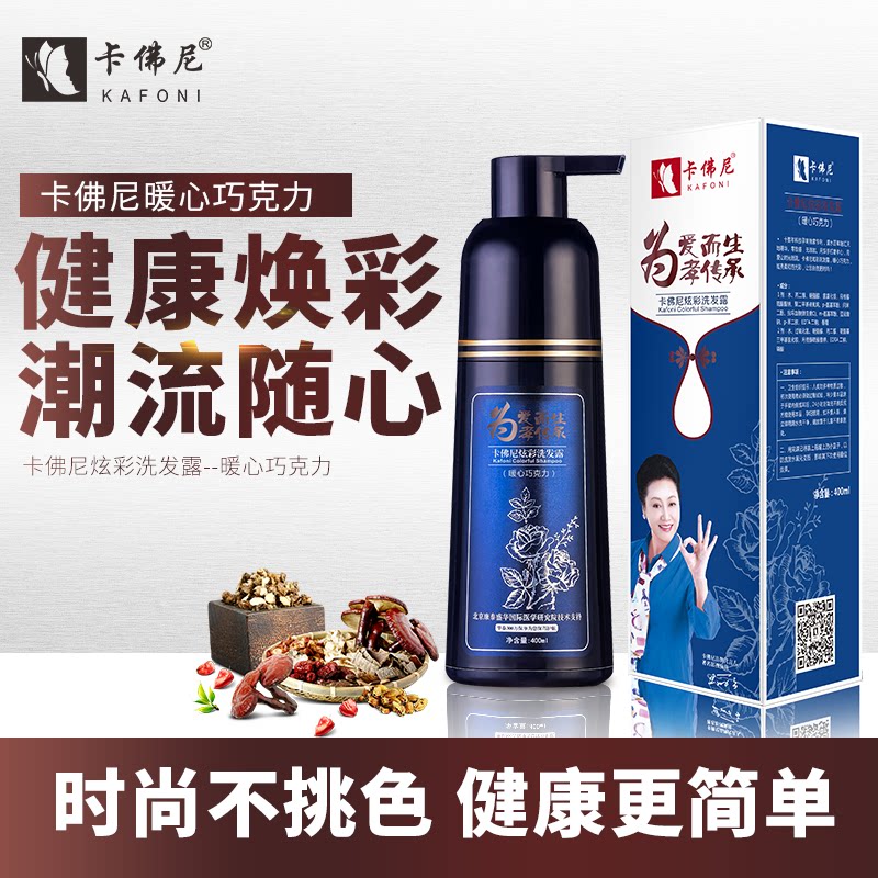 卡佛尼白转黑洗发露纯植物提取染发剂一洗黑一洗彩洗发水遮白发|msdalam kategori Penjagaan rambut/rambut palsu, perm rambut, krim rambut - dari Buy2taobao.com untuk memberikan perkhidmatan ejen Taobao profesional membeli