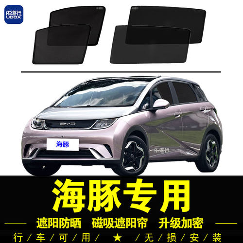 海豚专用防晒隔热磁吸遮阳帘