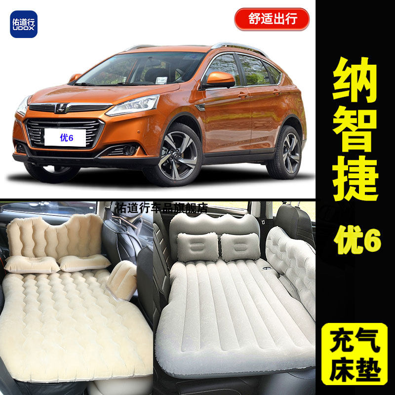 纳智捷优6专用车载充气床垫汽车内后座垫后备箱旅行床睡觉气垫床