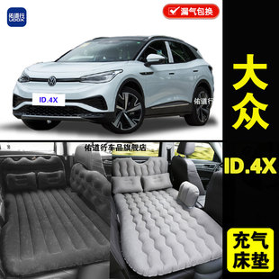 大众ID.4X专用车载充气床垫汽车内后排睡垫旅行床睡觉折叠气垫床